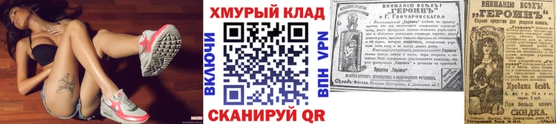 Героин хмурый  Купить закладки  Усть-Катав 